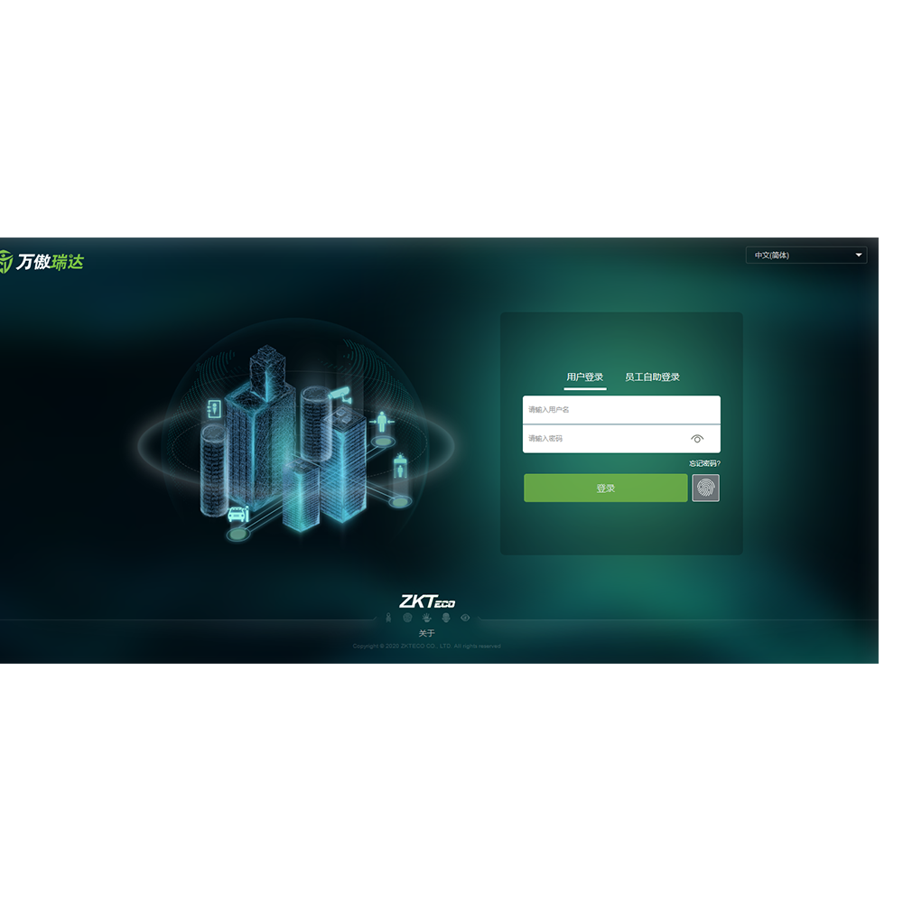 ZKTeco中控智慧万傲瑞达出入口综合管理平台V6000